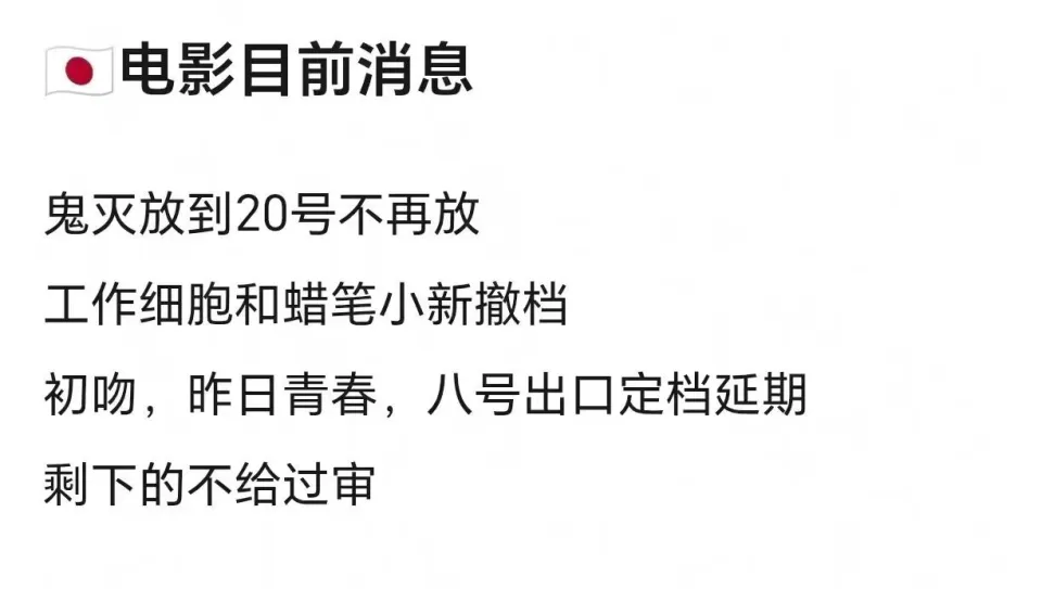 日本引进片市场遇冷：为何集体哑火？