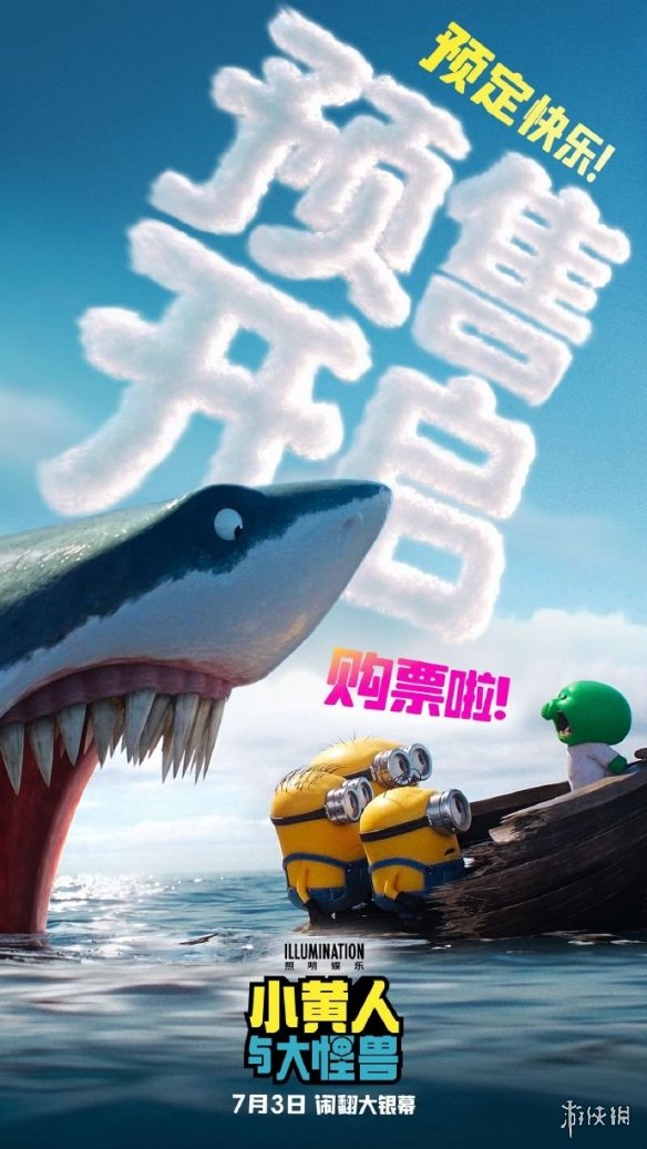 《小黄人与大怪兽》暑期预售开启，带娃家庭观影首选！