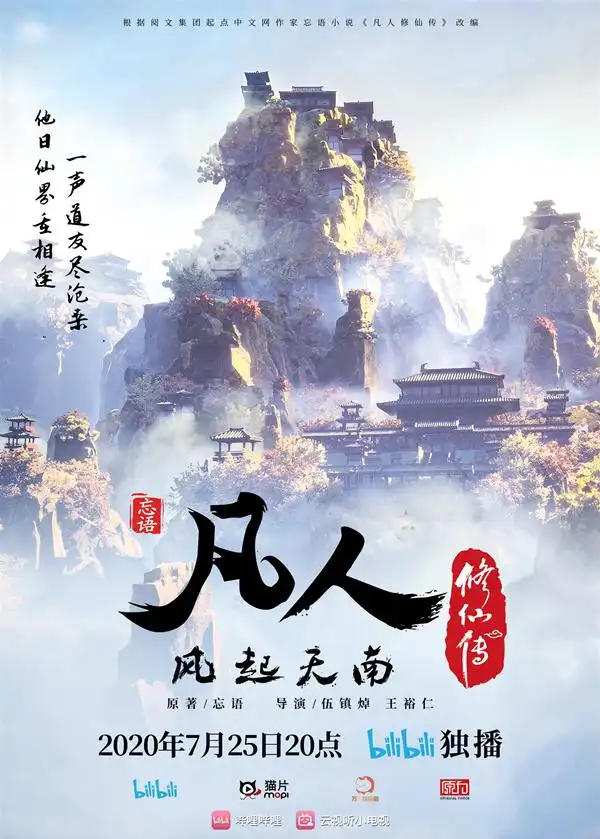 《凡人修仙传》作者忘语独家对话：韩立背后的“韩老魔”竟源自我的真实经历