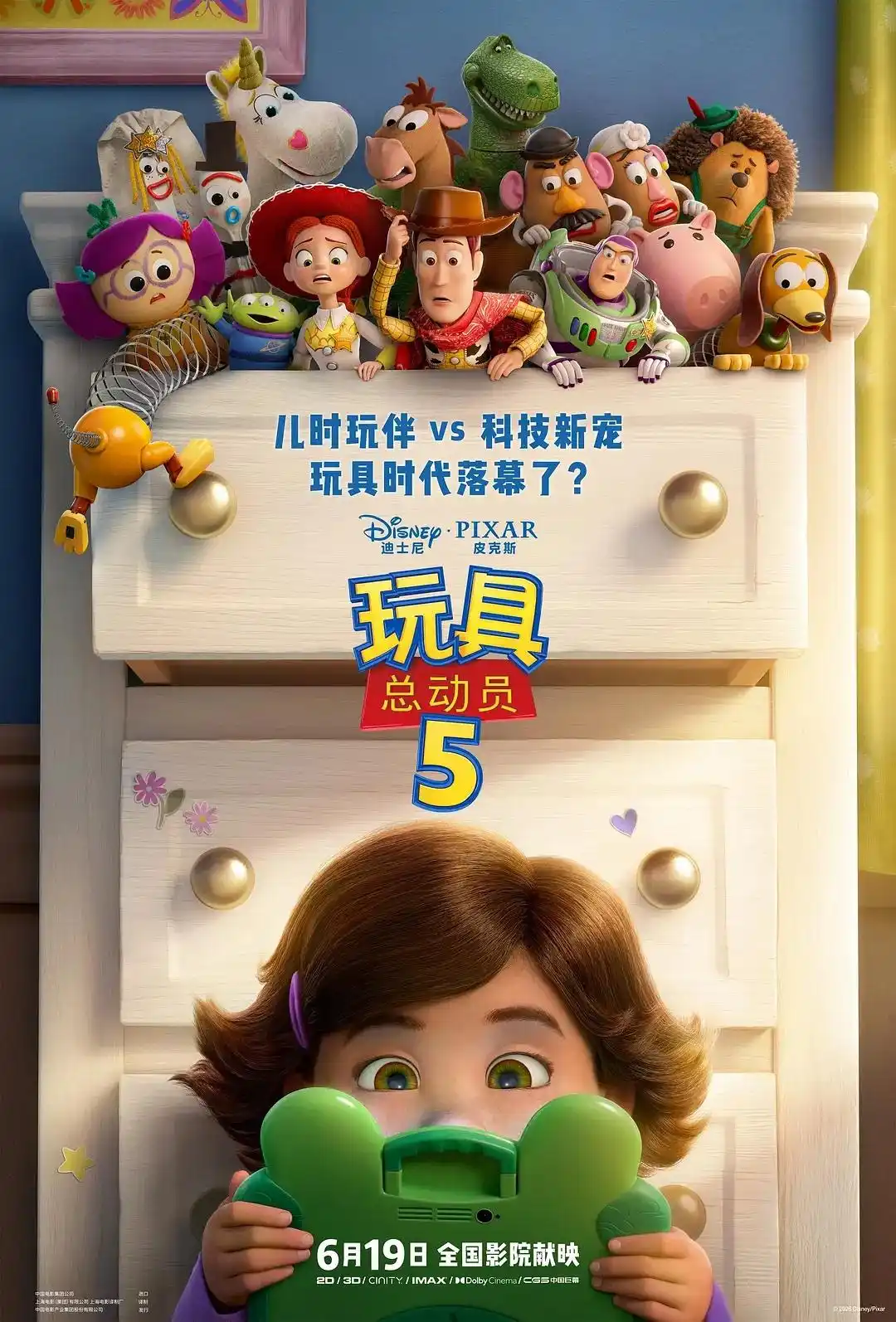 《玩具总动员5》制霸2026端午档，刷新皮克斯全球开画巅峰纪录