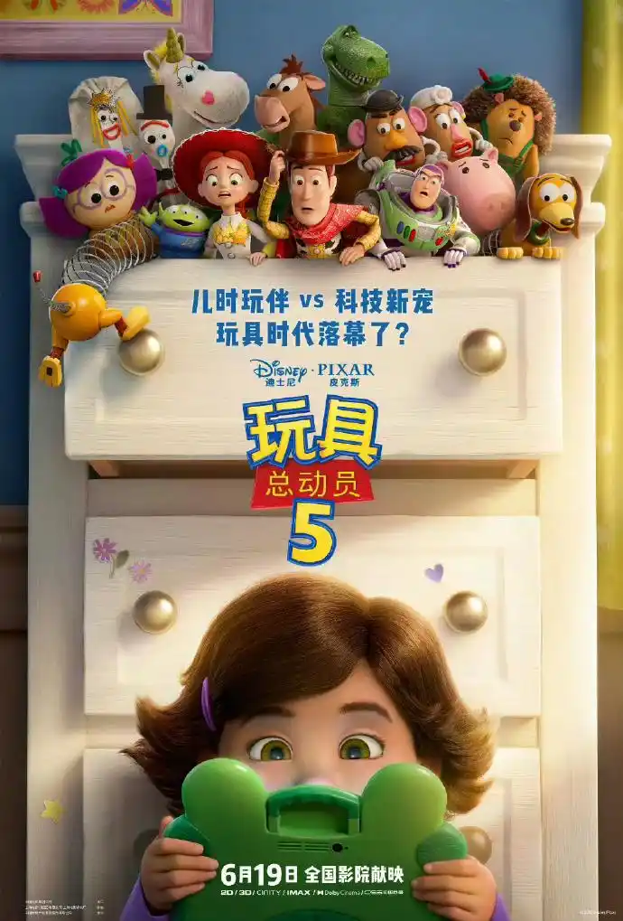 《玩具总动员5》官宣6月19日上映，皮克斯这次带来怎样的惊喜？
