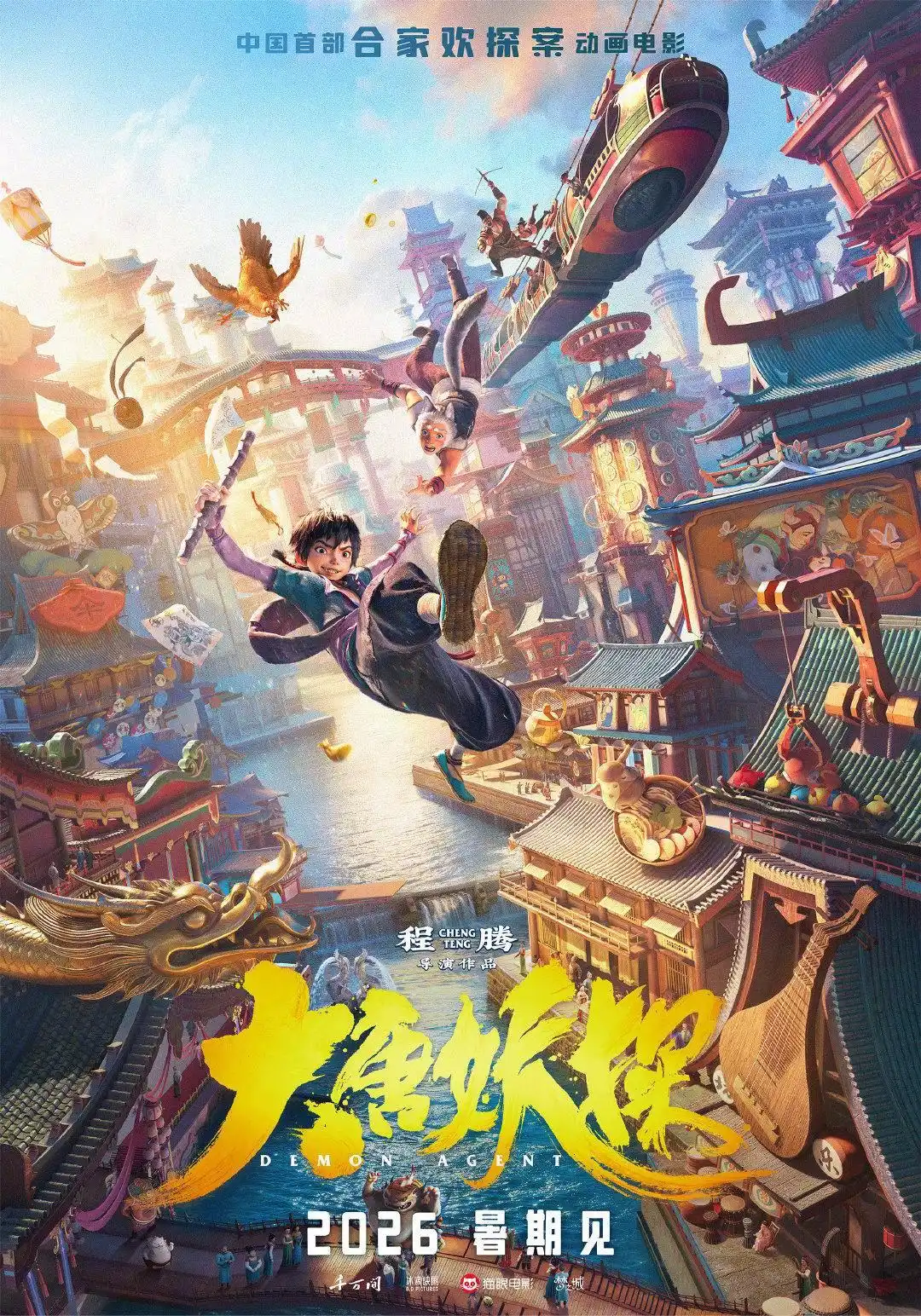 《大唐妖探》延期上映，观众需再等两周