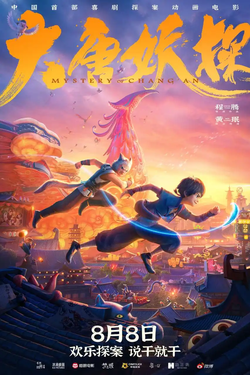 文旅君豪气包场，邀你免费探秘《大唐妖探》！