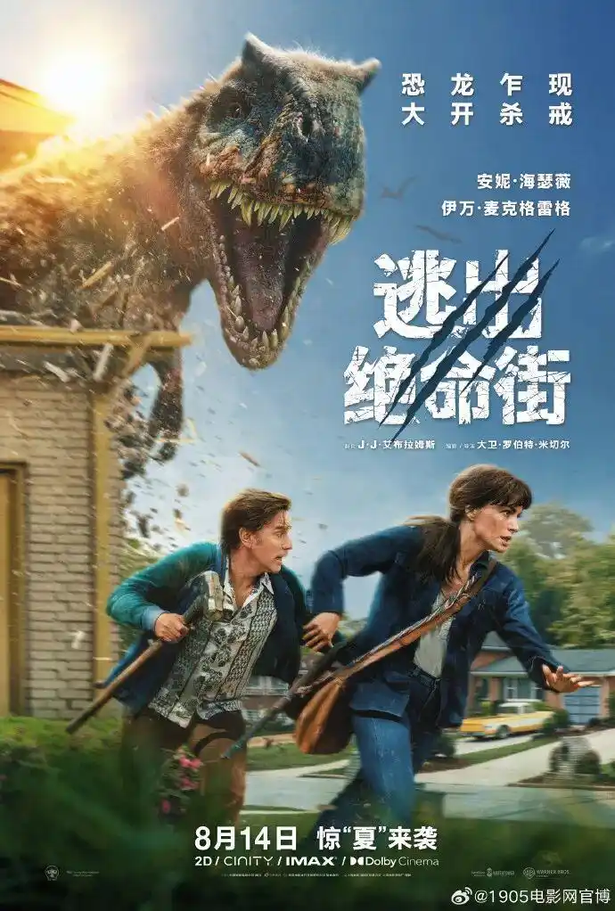 《逃出绝命街》中国限定海报首发！8月14日惊险登陆全国大银幕