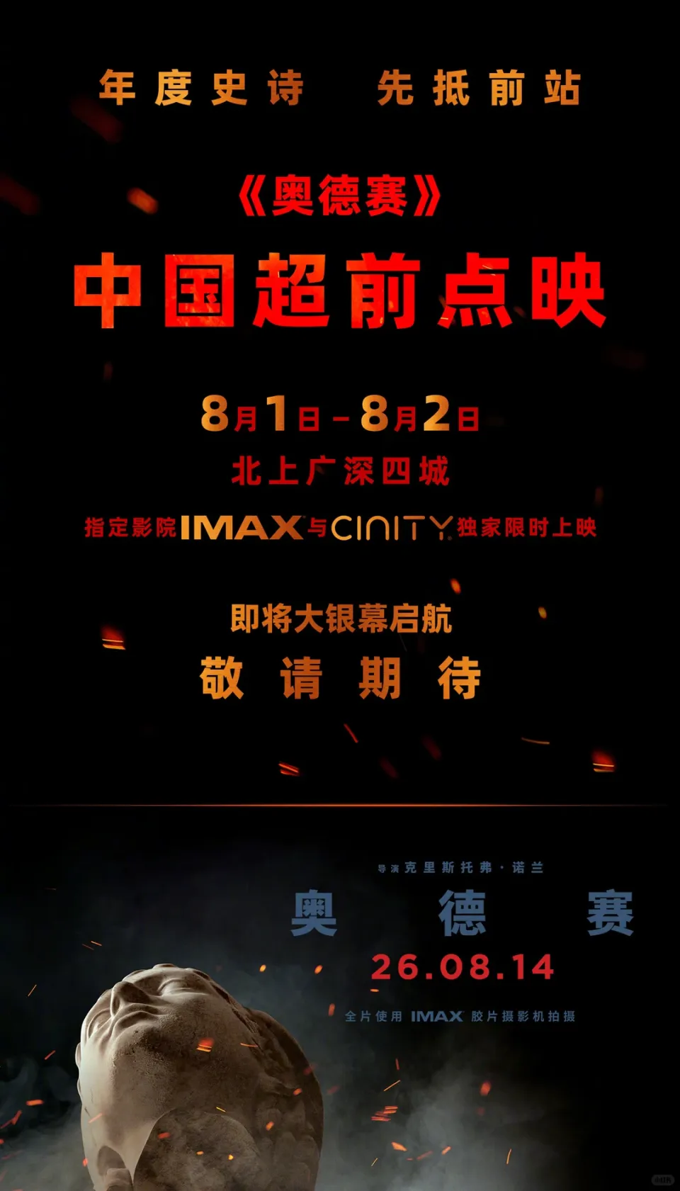 《奥德赛》超前点映，票价引热议