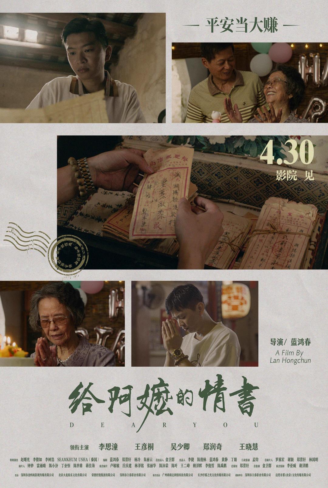 《给阿嬷的情书》热播资源ts云盘720p双语抢先版