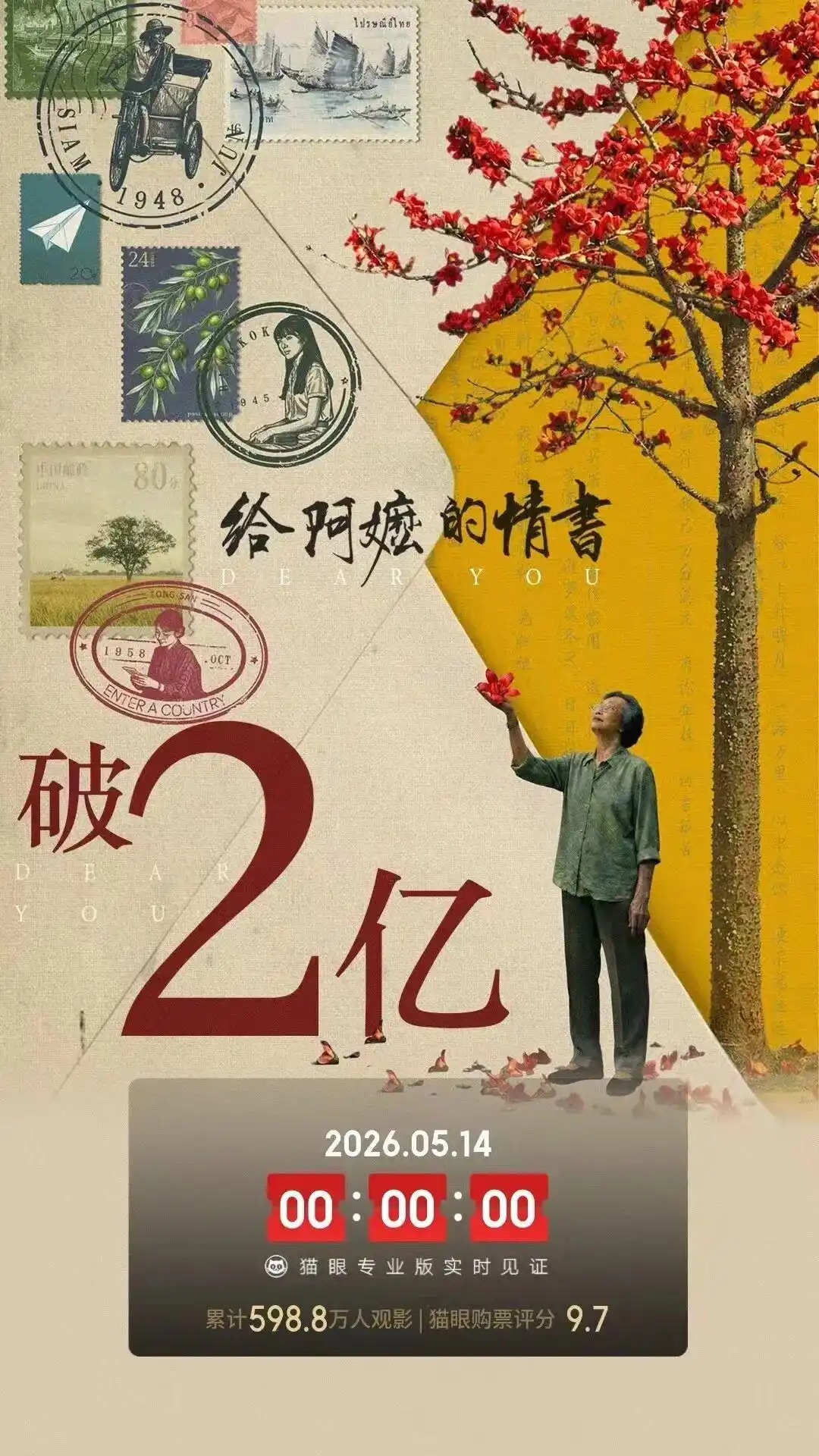 《给阿嬷的情书》清晰版WEB-DLBT下载粤语免费分享1080p