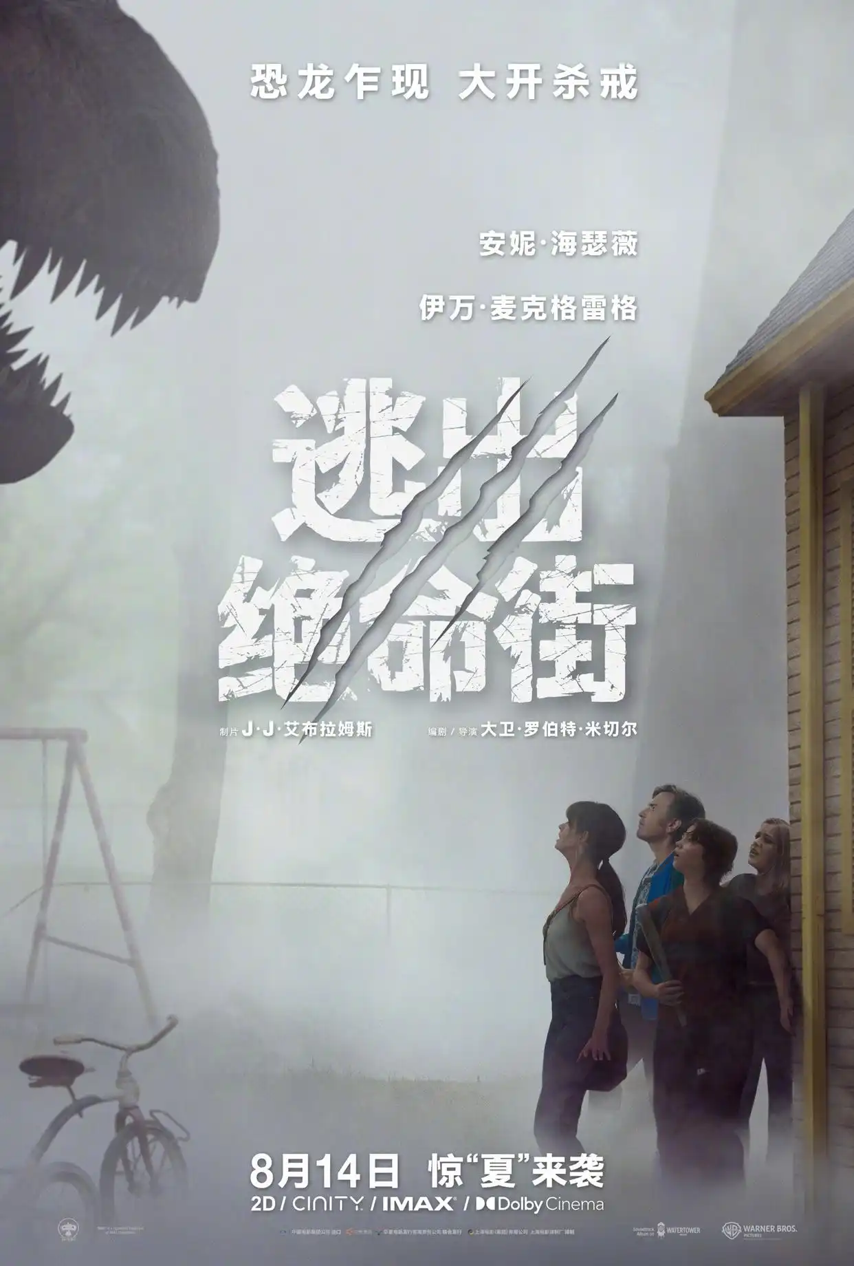 《逃出绝命街》WEB-DL无水印免费获取在线观看超清双语
