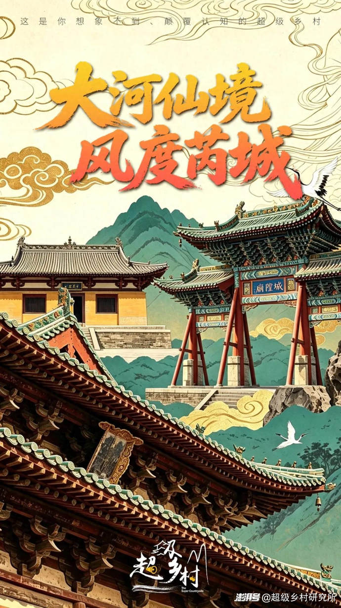 《八仙！》隐藏取景地揭秘！吕洞宾故里竟藏在这座山西小城，再不来就晚了