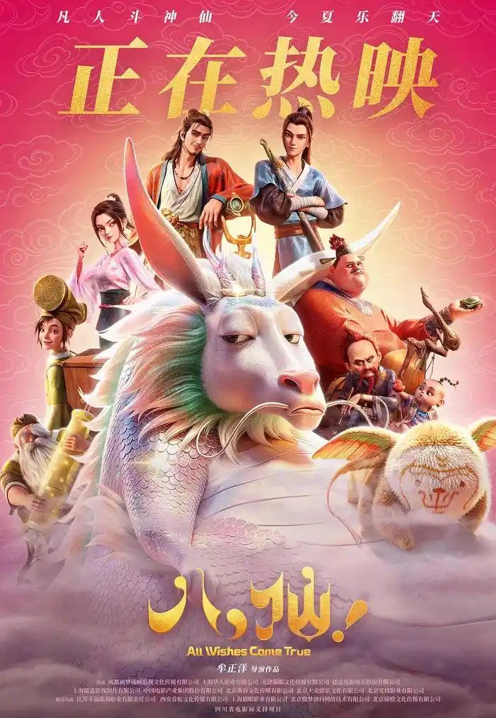 《八仙！》动漫爆火引热议，传说中的八位神仙到底是谁？