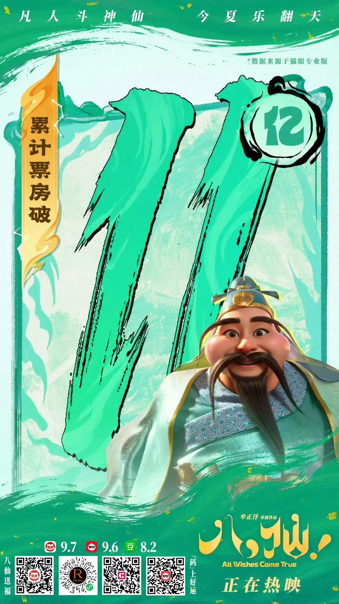 《八仙！》褪去仙气沾上烟火味，凡人叙事方能成就封神之路
