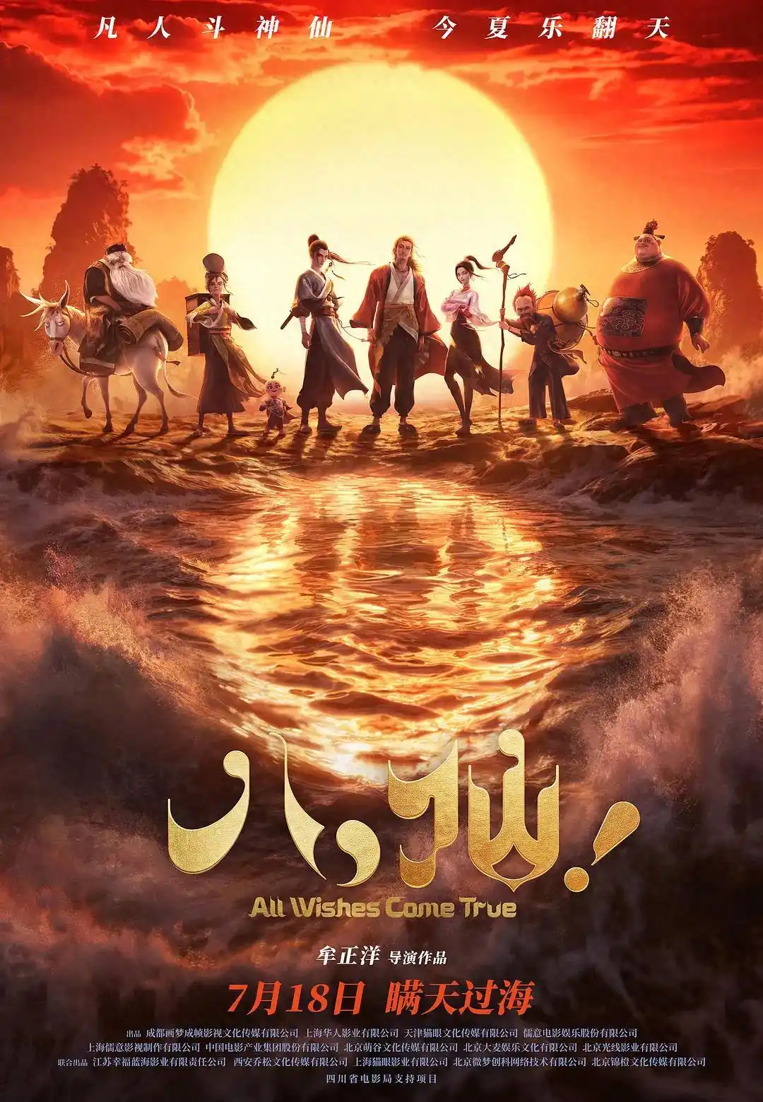 修仙众生相无数，凭啥让这版“爆改”《八仙！》独占鳌头？