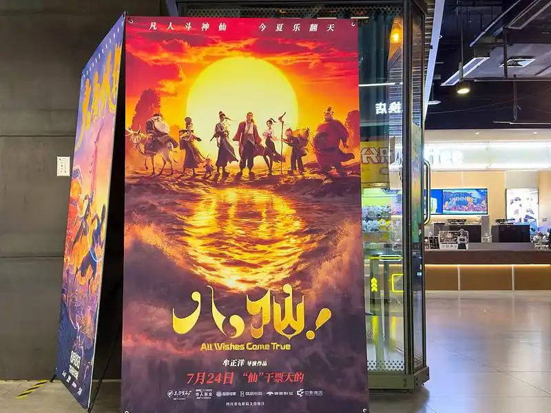 《八仙！》火爆银幕，借时代东风激活传统神仙文化