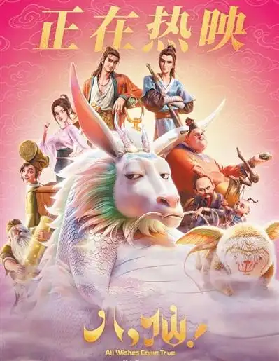 《八仙！》导演人民日报撰文：愿以光影为观众许下一片美好愿景