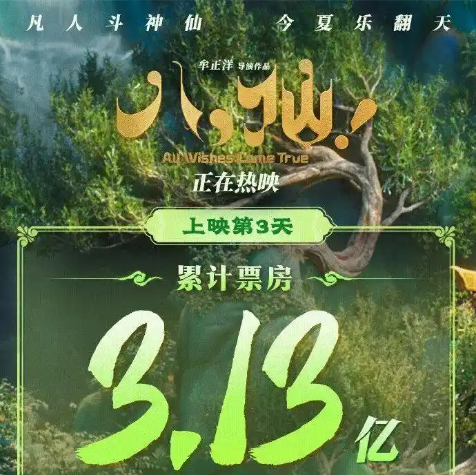 《八仙！》引热议：中国文化叙事如何破局出新