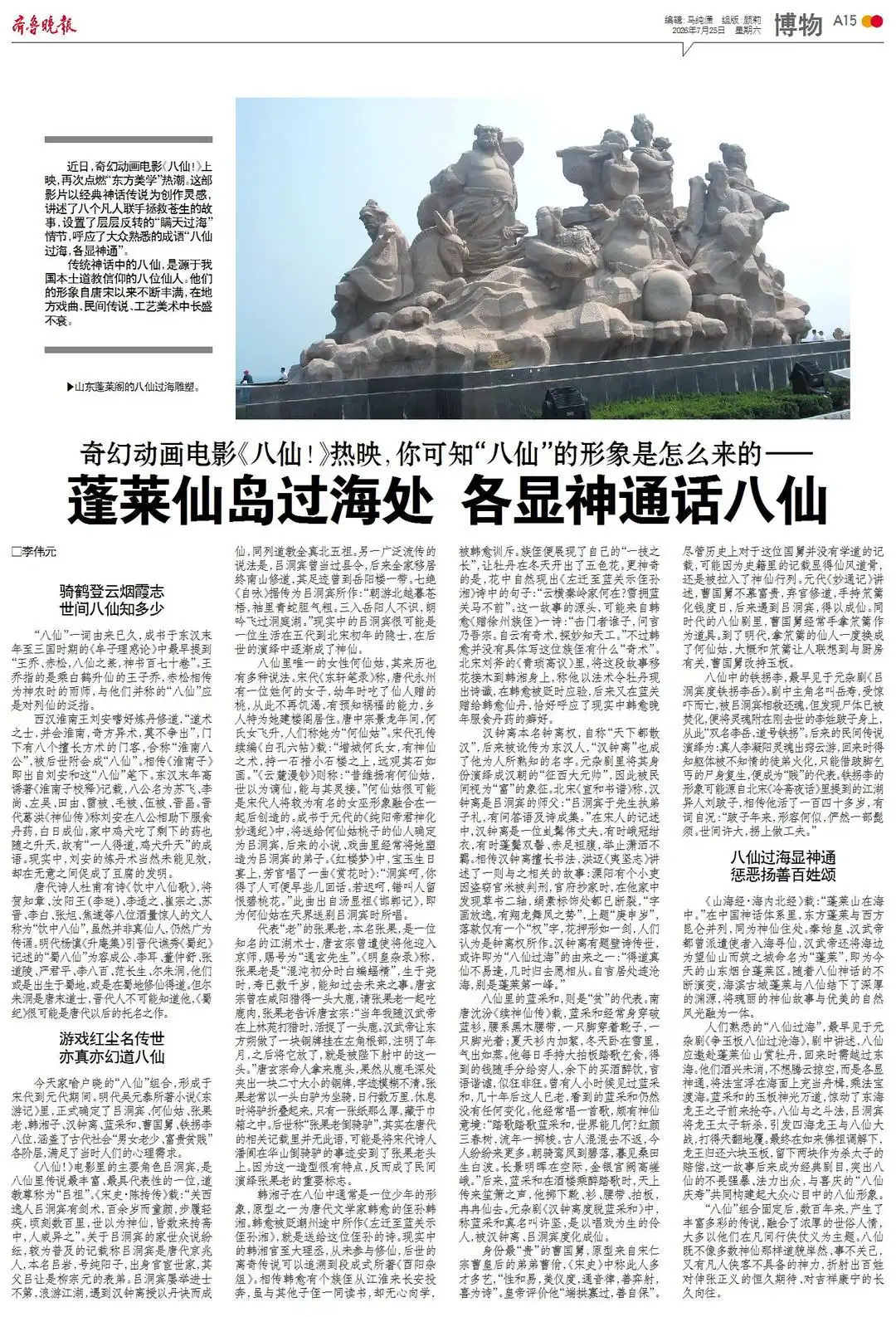 《八仙！》银幕爆火引热议，揭秘八仙形象背后的千年演变史