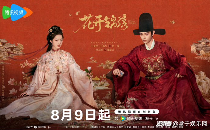 《花开锦绣》盛夏定档8月9日，丁禹兮邓恩熙共谱逆袭新章