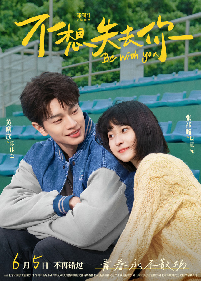 《不想失去你》双语一键下载UC网盘导演剪辑版磁力UHD