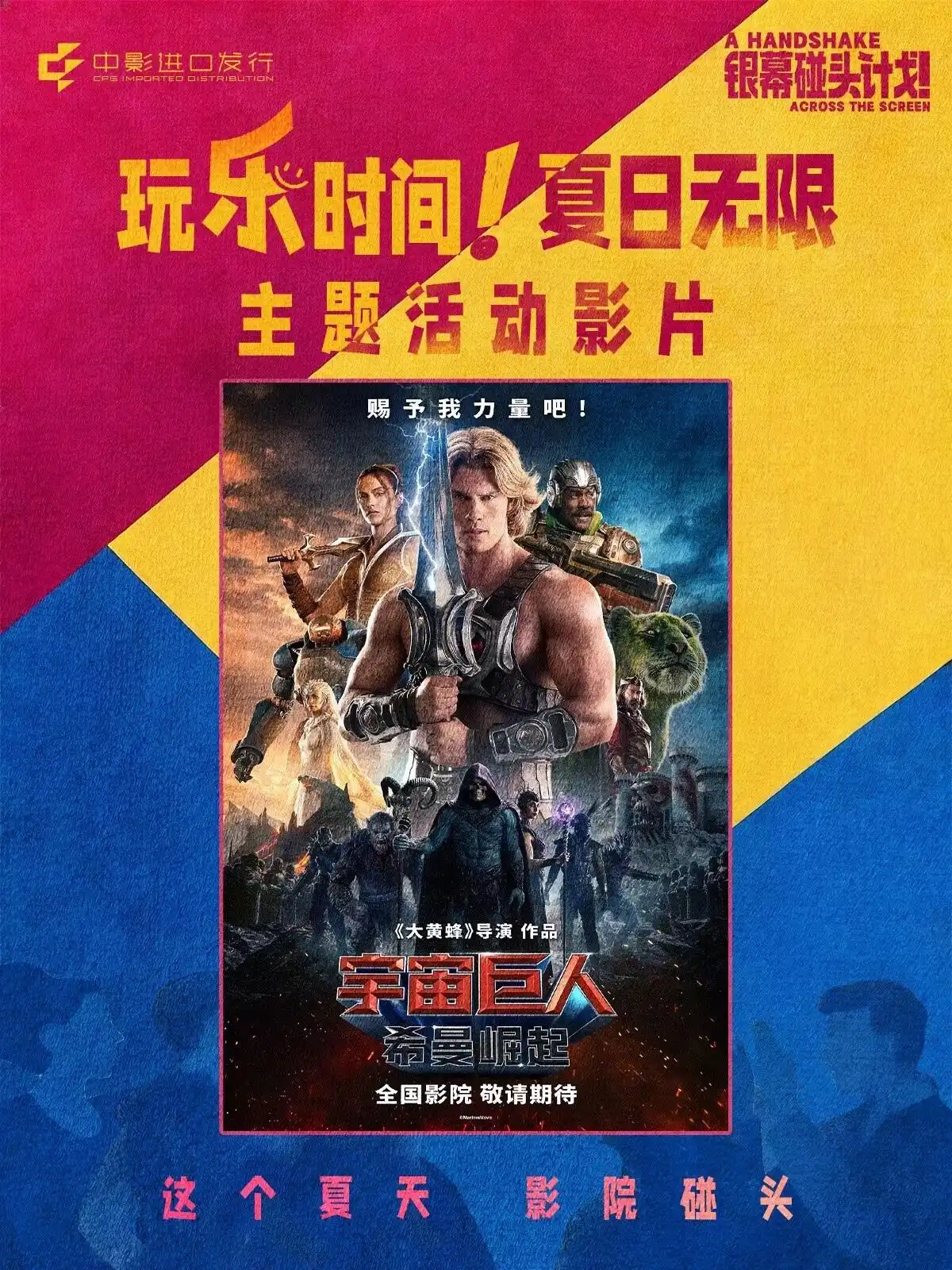 中影“银幕碰头计划”重磅片单揭晓，《星球大战：曼达洛人与古古》《玩具总动员5》《小黄人与大怪兽》集体亮相引期待