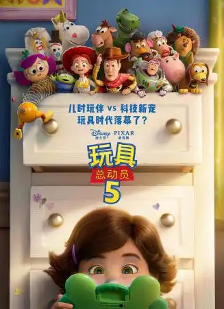 《玩具总动员5》重磅启程，再赴星辰大海的梦幻征途！