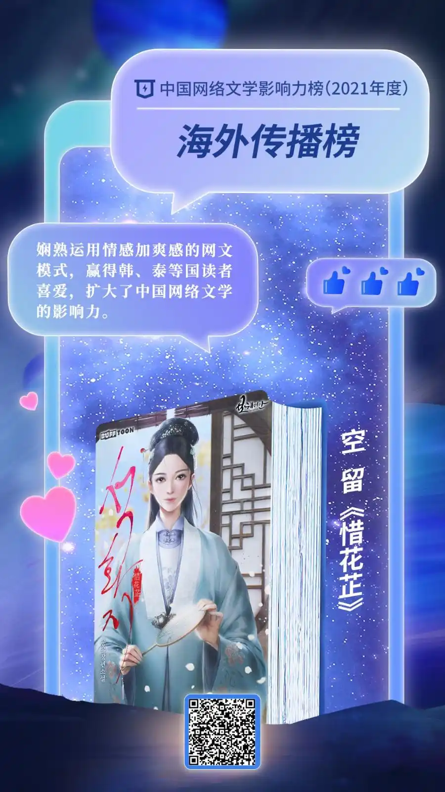 老外追更中国网文：《重启之极海听雷》《驭鲛记》到底有何魔力？