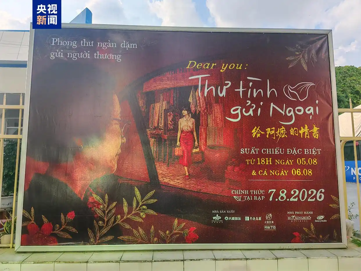 《给阿嬷的情书》越南首映，银幕内外流淌祖孙深情