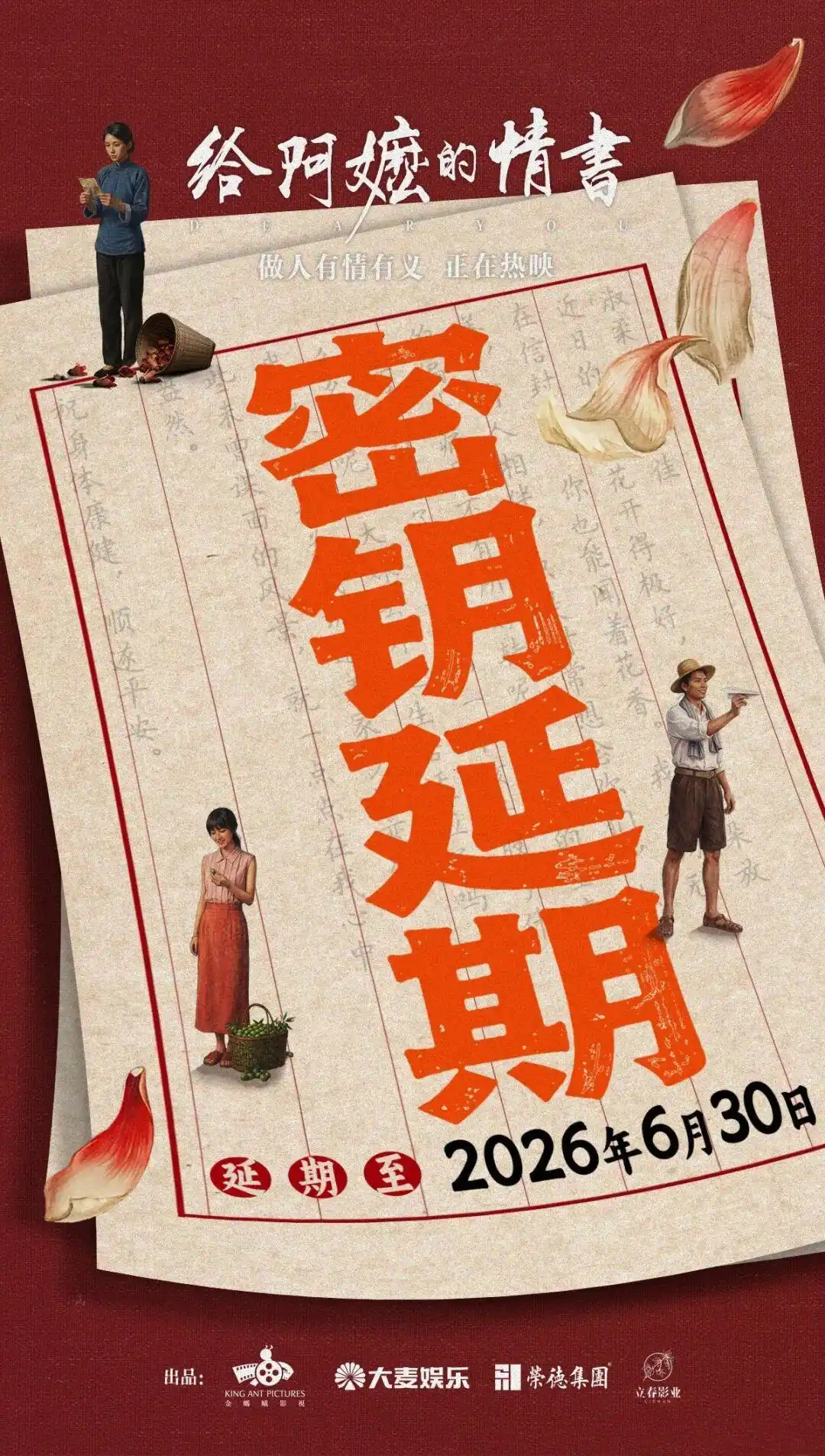 《给阿嬷的情书》院线延长放映，陪伴观众至6月30日