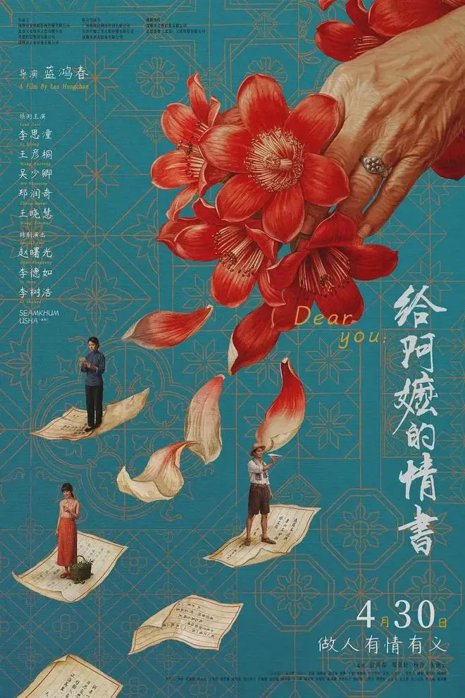 《给阿嬷的情书》城通网盘mkv迅雷下载国语密码抢先版