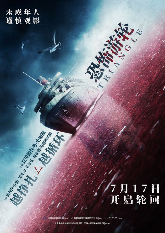 《恐怖游轮》中国特供版海报震撼发布，8.5分高口碑轮回经典7月17日惊艳来袭！