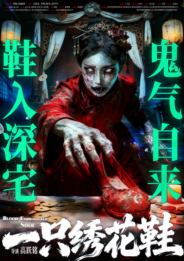 《一只绣花鞋》FHD导演剪辑版网盘2K中字原盘下载
