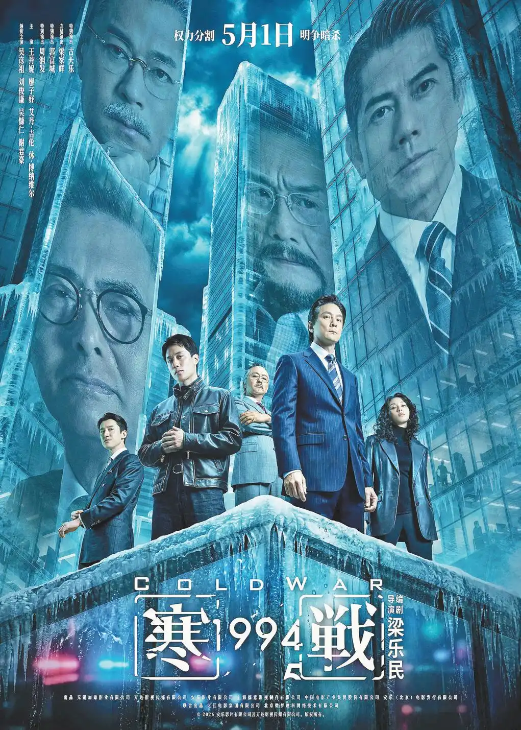 《寒战1994》导演梁乐民专访《环球时报》：构建华语电影宇宙，既是荣耀更是担当