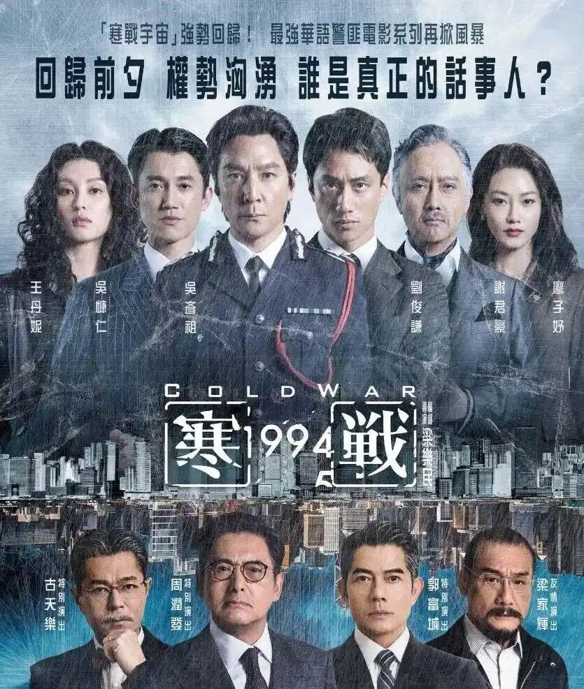 《寒战1994》从未被看懂：它撕开了成人世界最隐秘的规则
