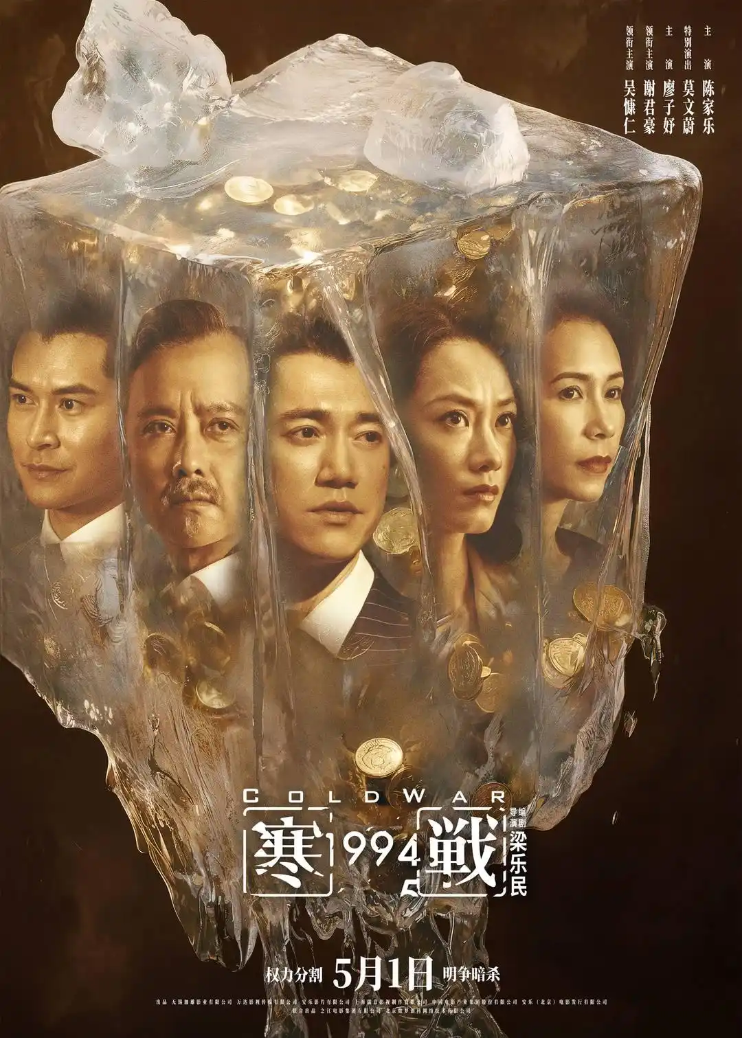 《寒战1994》五一档硬核来袭 吴彦祖刘俊谦吴慷仁梁家辉联手“夯”出风暴