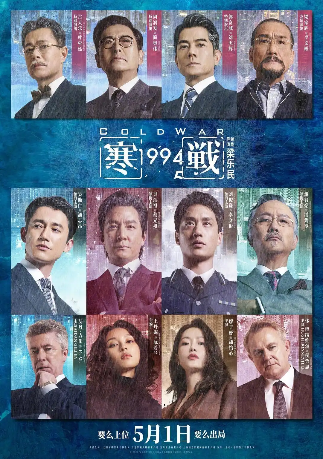 《寒战1994》双吴一发行引爆期待，票房排片强势登顶