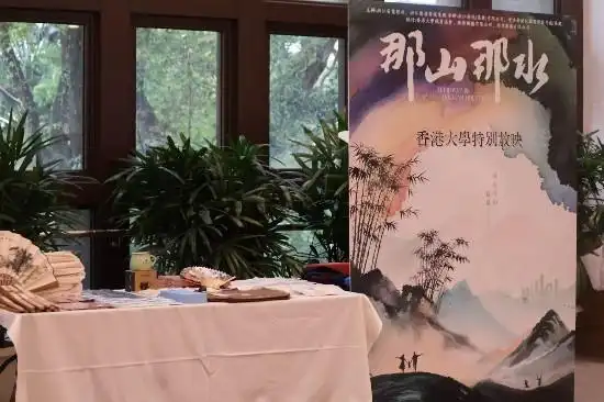 香港特别放映《那山那水》：以光影跨越山海，共话浙港生态情