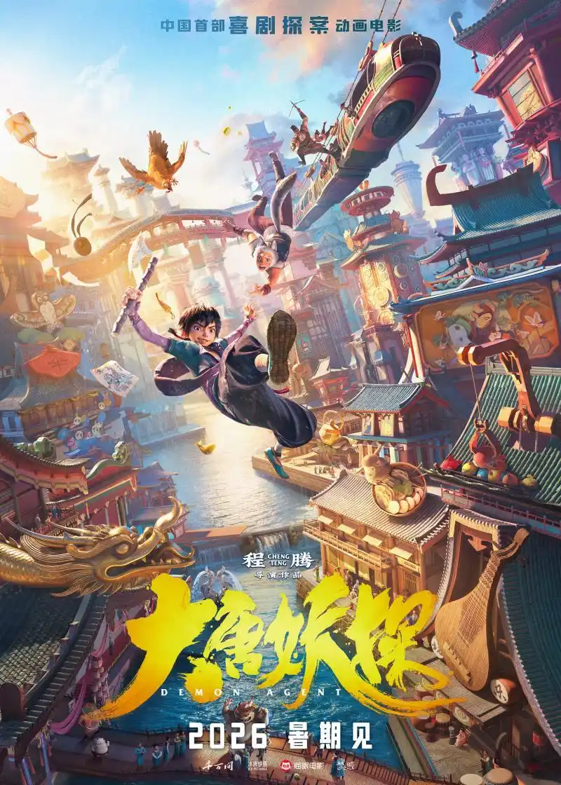 《大唐妖探》暑期档来袭，悬疑国风动画点燃银幕！