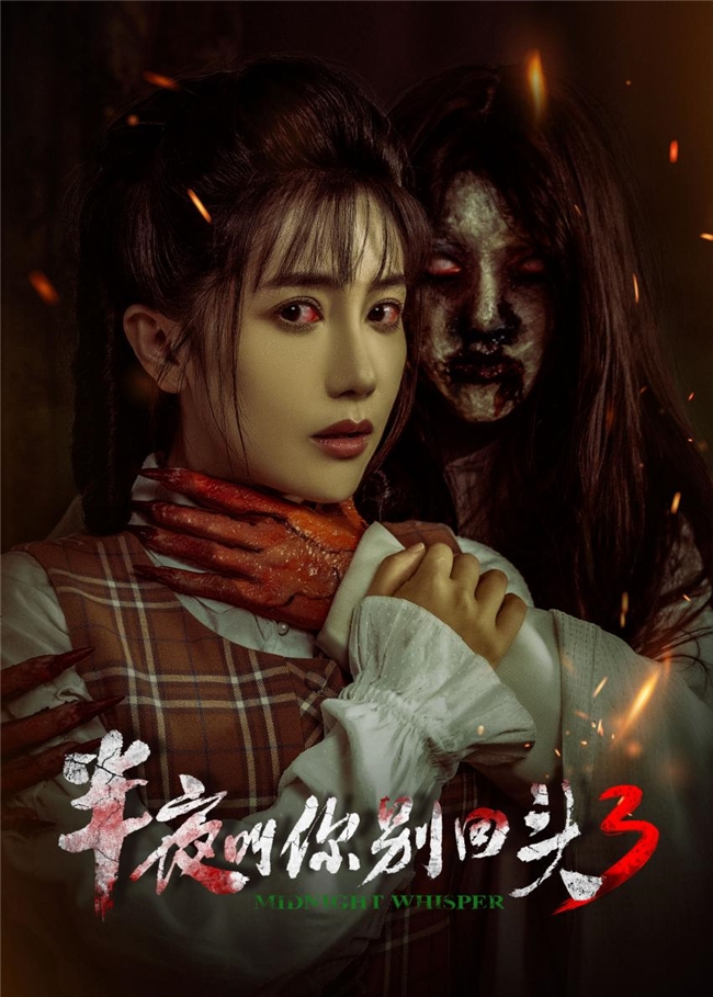 《半夜叫你别回头3》官宣2026年万圣夜惊魂上映