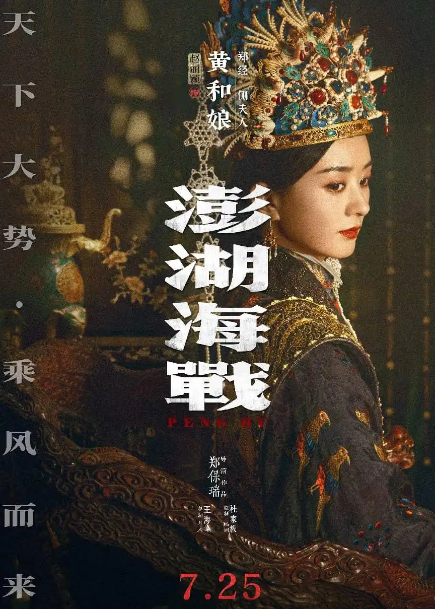 海疆终归一统，《澎湖海战》燃血定档七月