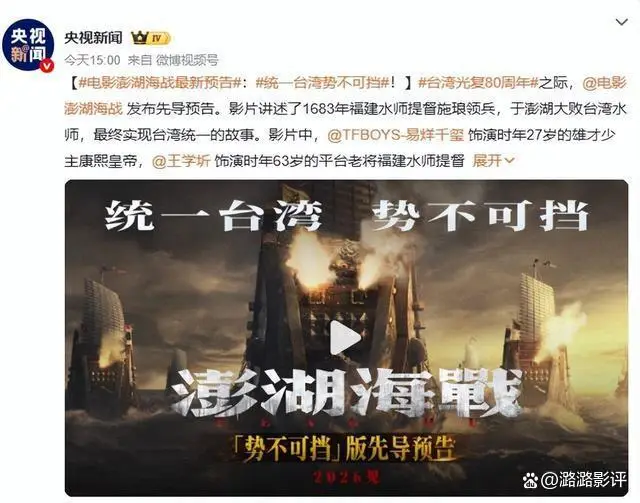 央视重磅预告《澎湖海战》，大动作将至，这次真要动真格了？