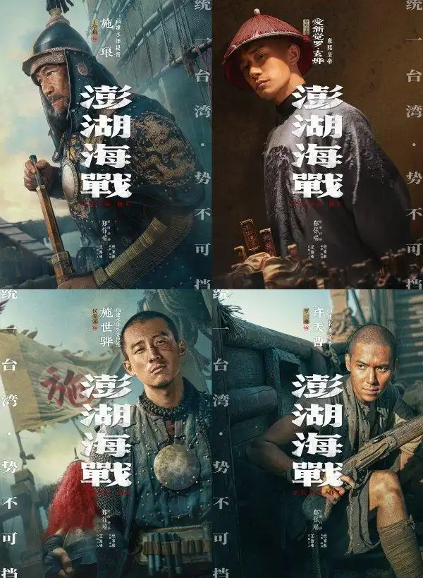 《澎湖海战》首曝人物海报，长影新作揭开战火序幕