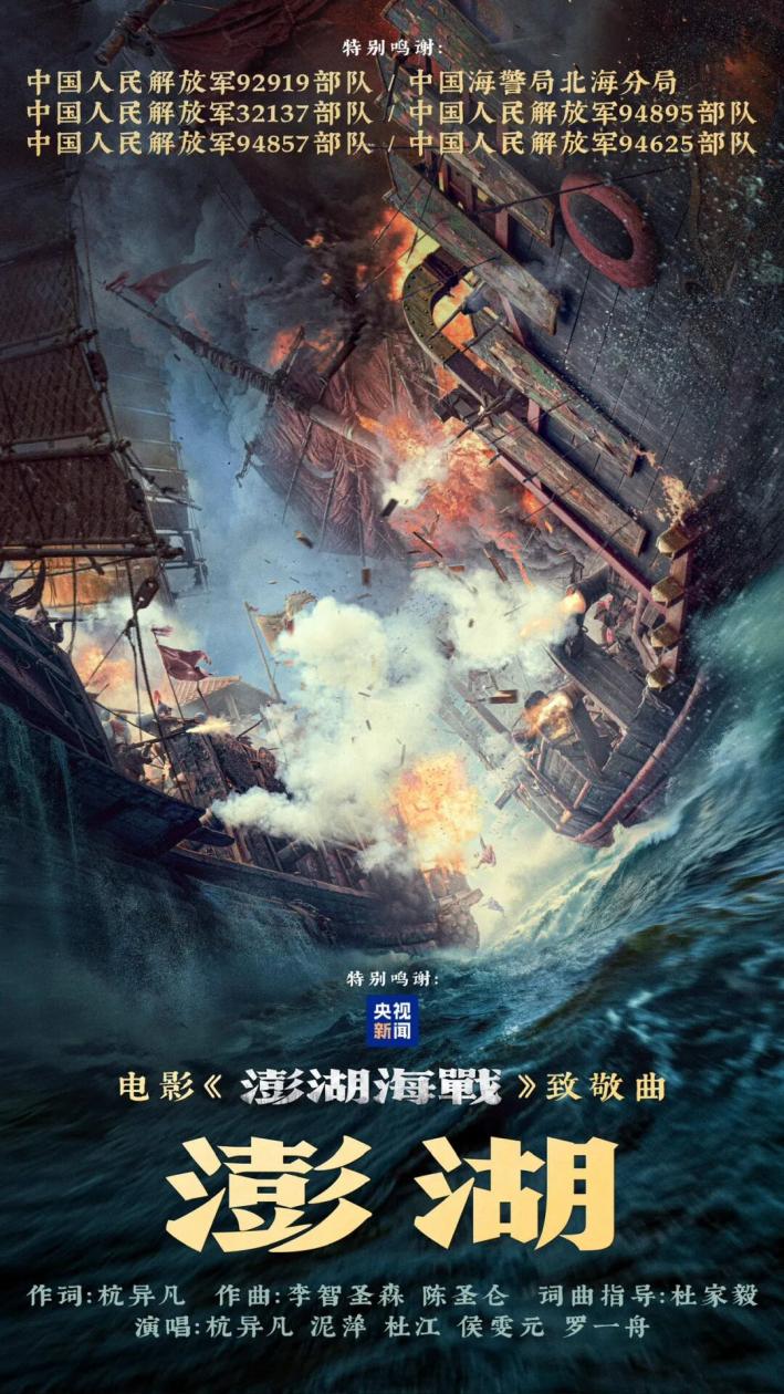 《澎湖海战》无锡造，相约2026银幕见！
