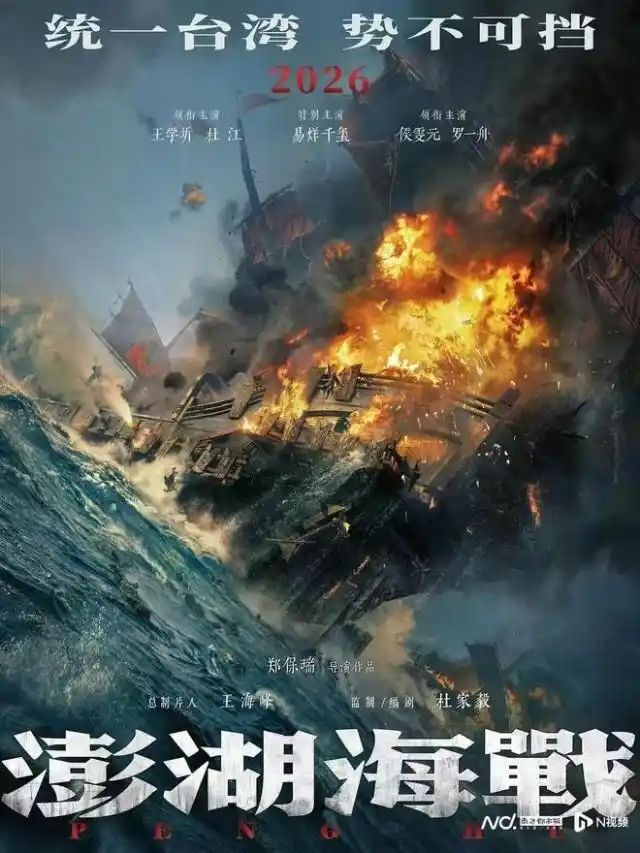 易烊千玺化身少年康熙，《澎湖海战》预告首曝定档2026