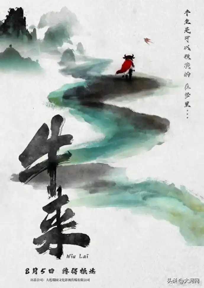 《牛来》mov导演剪辑版磁力云盘双语最新资源