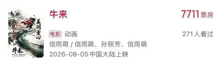 《牛来》资源分享加长版外挂字幕磁力链接4K杜比视界