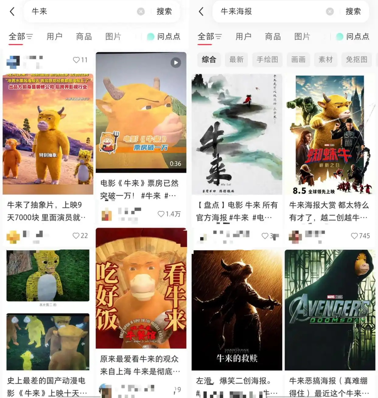 《牛来》靠“抽象”火出圈：有人驱车30公里，只为亲眼见证“历史”现场