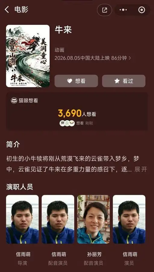 《牛来》被群嘲背后：流量救不了电影，内容才是硬道理