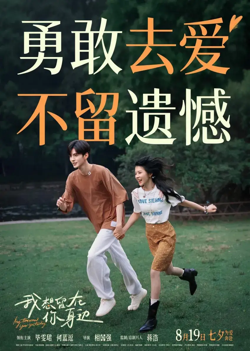七夕限定丨《我想留在你身边》星河相拥，情定此刻！