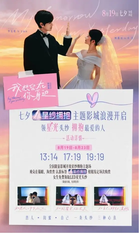 七夕星纱拥抱主题场开启！《我想留在你身边》于时光逆旅中，紧拥此生挚爱