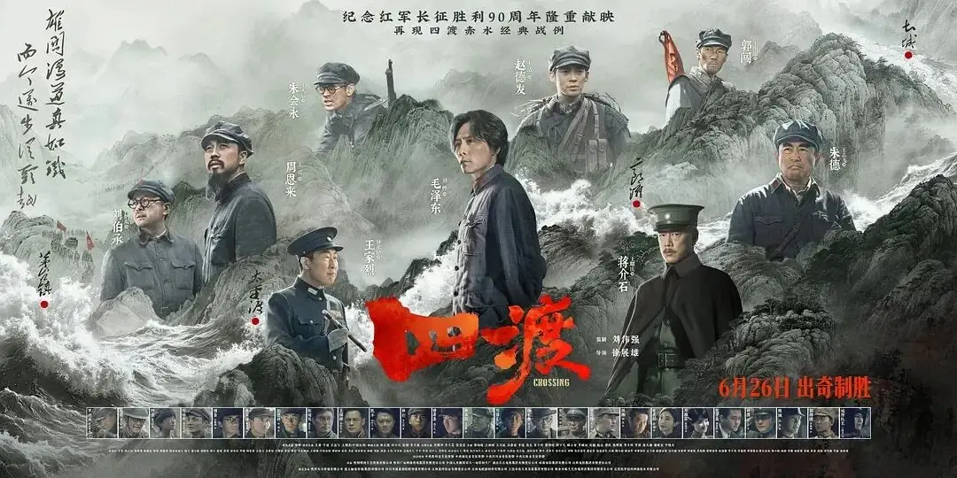 《四渡》：革命记忆的当代回响与地域书写