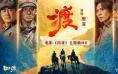 信仰之光穿透绝境，《四渡》以智谋书写逆袭史诗